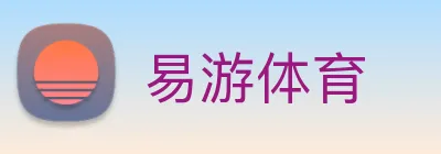 易游体育 logo
